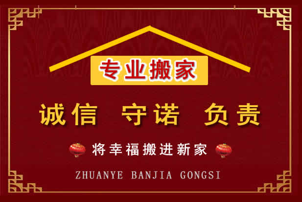 宁安搬家电话
