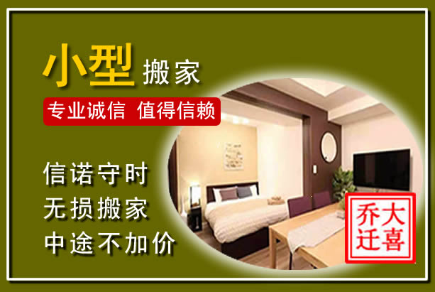 宁安小型搬家