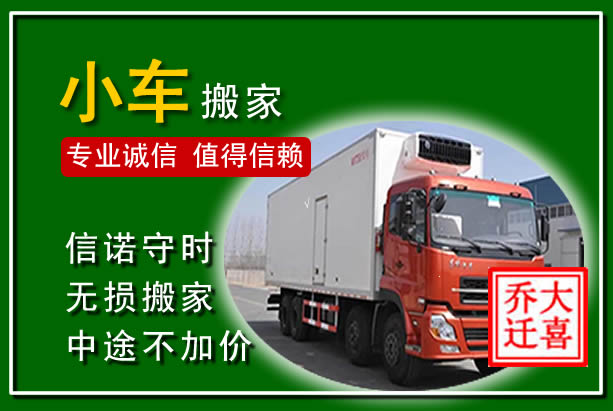 宁安物品搬运