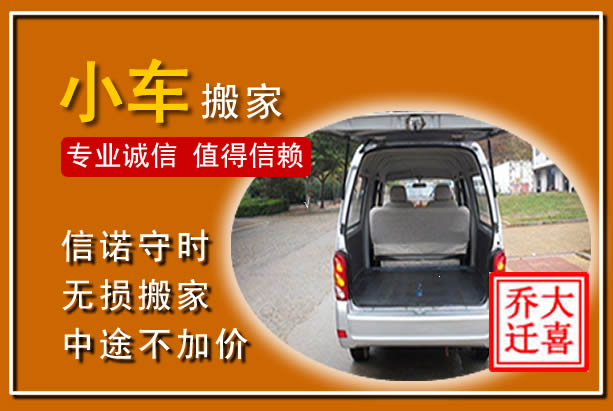 宁安个人搬家