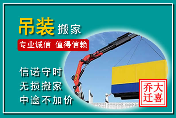 宁安吊装大件搬家