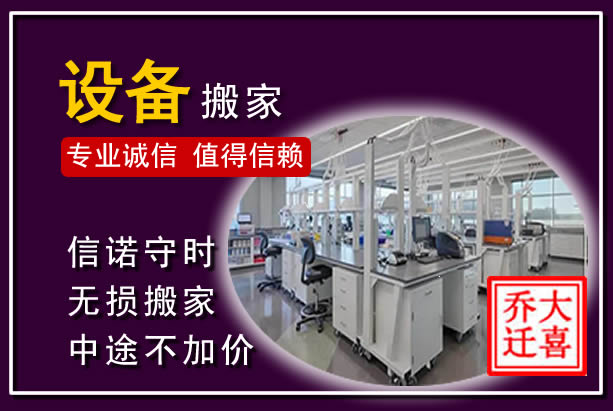 宁安仪器设备搬运