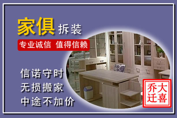宁安家俱拆装搬运